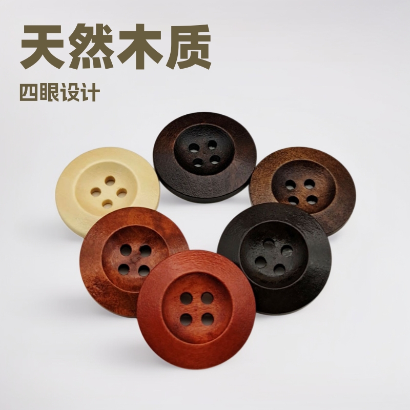 木扣子 倒边木纽扣 四眼毛衣扣天然木质大衣扣高档纽扣圆形木头扣