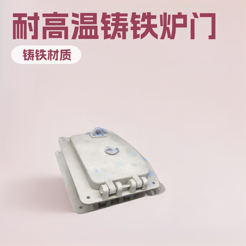 锅炉炉门 锅炉炉门制造厂 耐高温炉门现货批发铸铁炉门 铸钢炉排