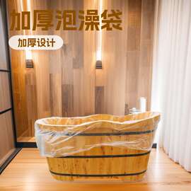 加厚一次性泡澡袋酒店泡澡浴袋家用成人洗澡袋子木桶袋浴缸浴桶套