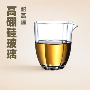 High Borosilicate Glass Stylish Eagle Beak Vertical Pattern Fair Cup Transparent Glass Even Cup Household Even Cup Tea Set Tea Divider