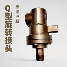 Q型旋转接头 蒸汽旋转接头 高温油旋转接头球墨铸铁旋转接头
