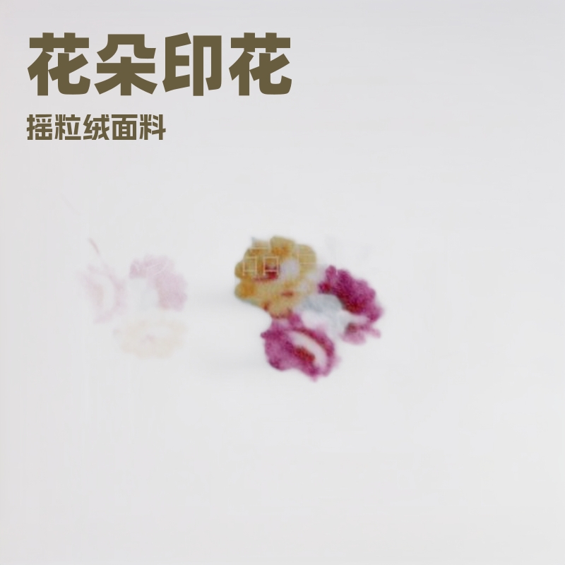 新品 花朵印花摇粒绒面料 家居服睡衣面料 厂家直下