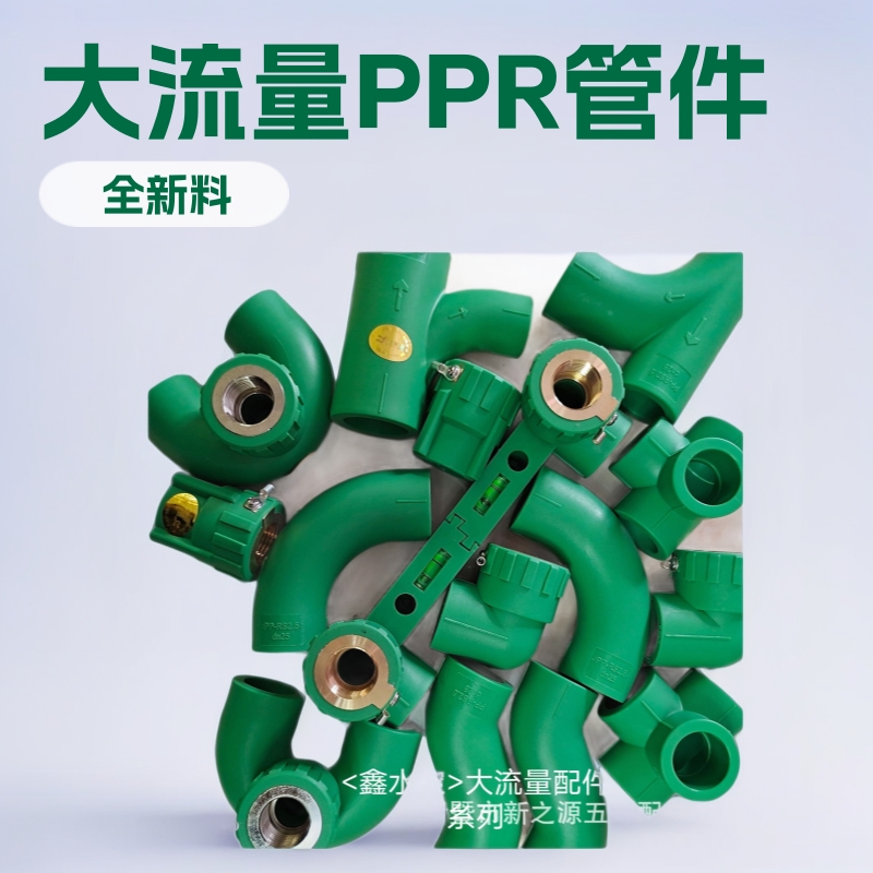 厂家大流量PPR过桥弯 浙江DN20 25ppr管件批发新款四通管件全新料