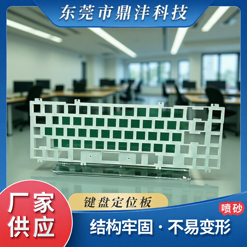 PC键盘定位板PC POM亮面白色黑色电脑磨砂CNC雕刻专用电脑