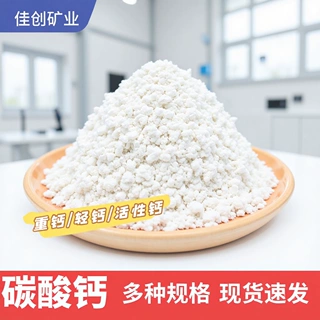 重钙粉重质碳酸钙塑料油墨涂料造纸橡胶填充用工业级填料活性钙粉