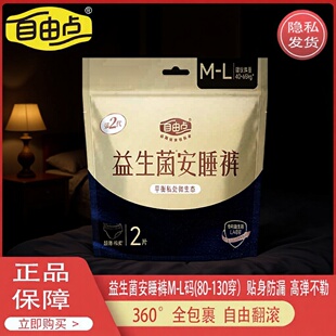 Free Probiotic Sleep Pants Ultra-Thin Leak-Proof Night Use Sanitary Napkins Comfort Pants Menstrual Pads Genuine Wholesale by the Box