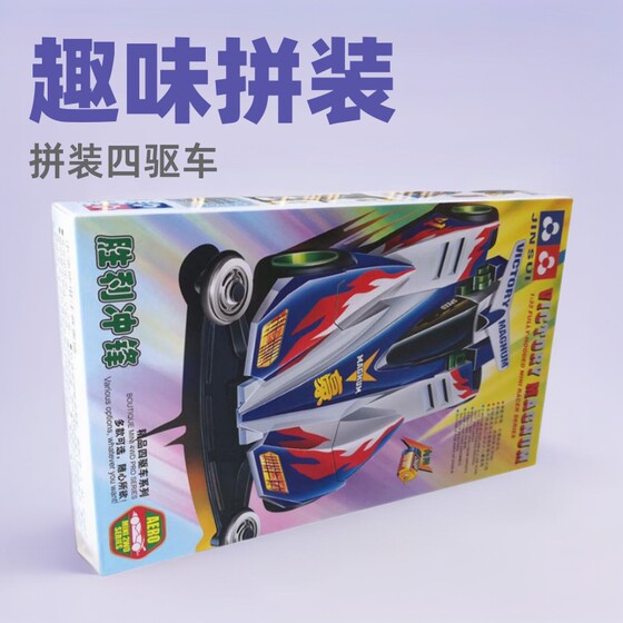 Four-wheel drive brothers four-wheel drive Children's Fun 8090 s nostalgic assembly model whirlwind charge big Mac toy car