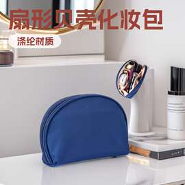 高档时尚贝壳包化妆包扇形化妆品收纳包袋女士包袋