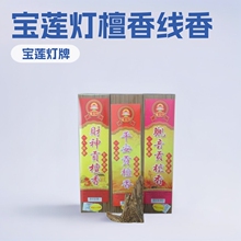 新款美真香宝莲灯财神贡檀香观音贡檀香供佛檀香线香室内熏香包邮