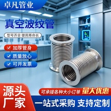 加工不锈钢真空波纹管柔性伸缩软管KF16 25 40 50快装真空波纹管