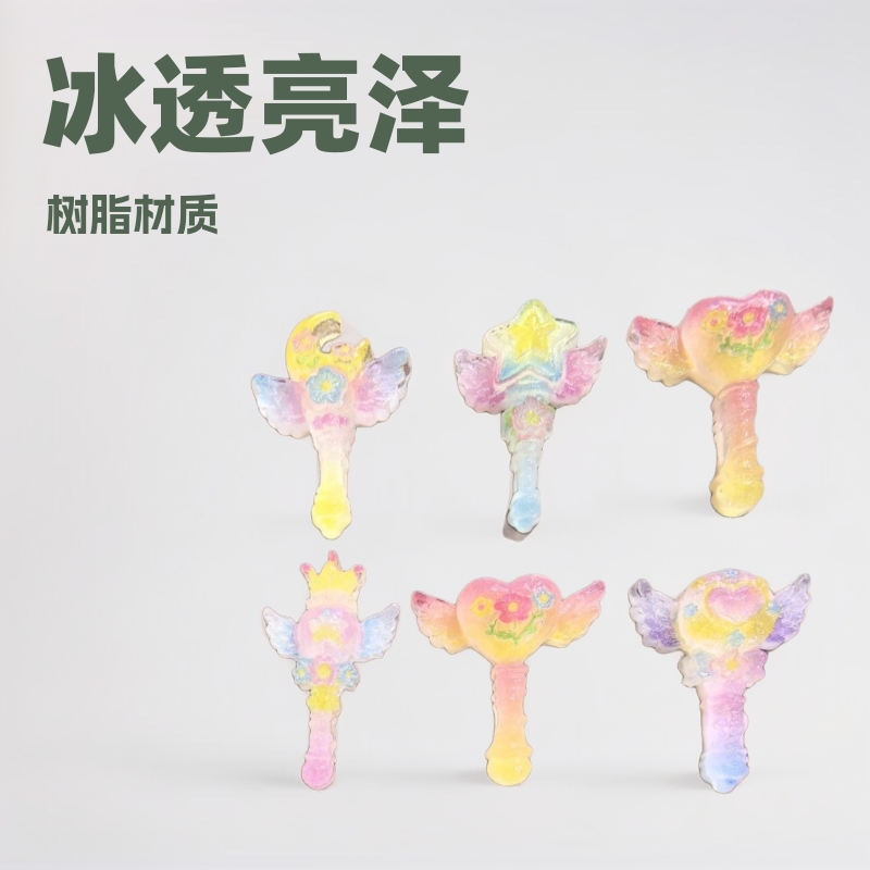 冰透细闪皇冠星星魔法棒 diy奶油胶发夹手机壳鞋扣树脂饰品配件