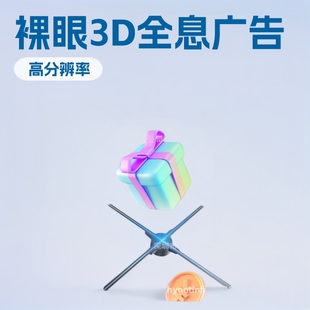 1m HDMI Real-Time Live Broadcast Same-Screen Naked Eye 3D Holographic Fan Interactive Synchronization 3D Holographic Led Fan Advertising Machine