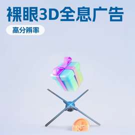 1米HDMI实时隐形直播同屏裸眼3d全息风扇交互同步3Dled广告机