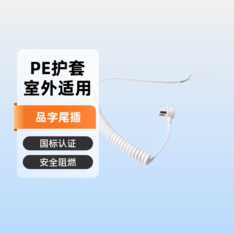 国标三插弹簧线，品字尾插，电源延长线