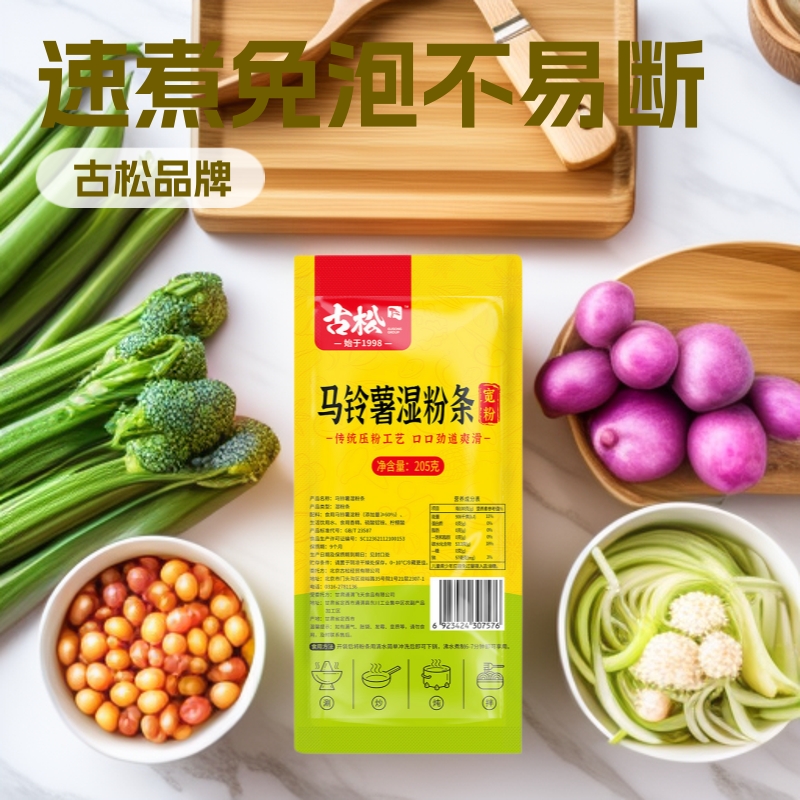 古松马铃薯湿粉条宽粉火锅凉拌麻辣烫鲜粉速煮免泡不易断