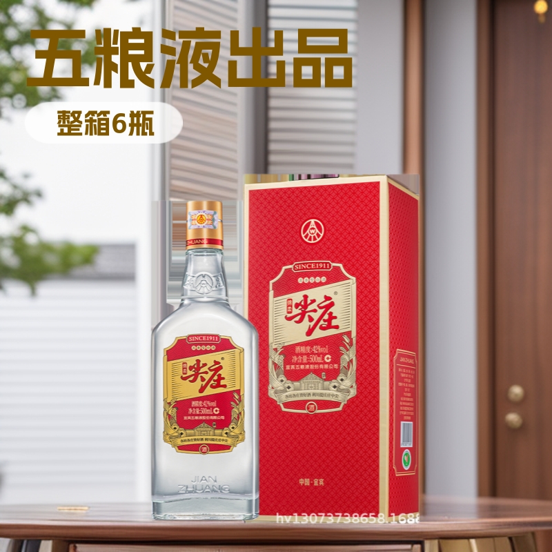 白酒五粮总厂尖庄红优50度浓香型整箱6瓶浓香经典川酿纯粮