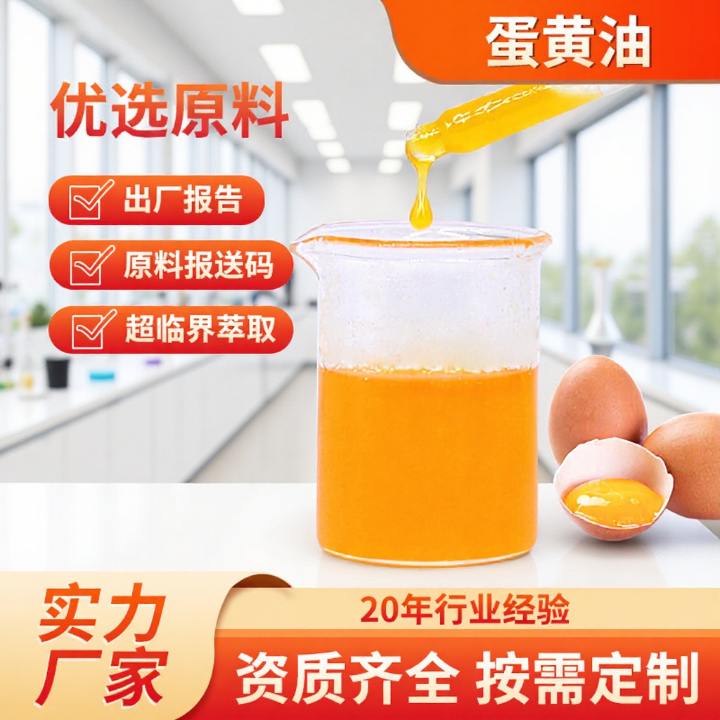 蛋黄油厂家超临界提取蛋黄精华油香味浓郁可代加工