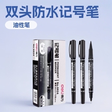 得力6824双头记号笔防水小号油性笔文具批发儿童美术大小头勾线笔