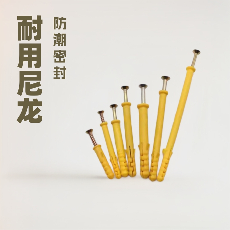 塑料胀栓墙塞螺丝塑料胀管小黄鱼尼龙膨胀螺丝锚固胀钉塑料胀钉