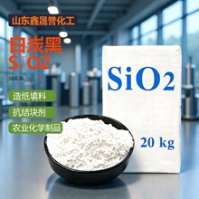 二氧化硅白炭黑树脂补强填充剂新材料碳黑塑料橡胶增韧剂哑光