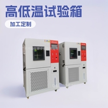 广西高低温试验箱计量单位,深圳高低温试验箱价格,高低温箱报价