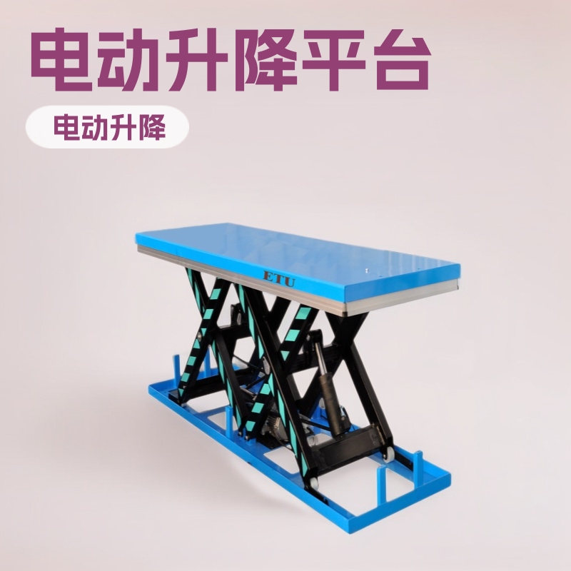 ETU易梯优,电动升降平台 电动升降 欧盟标准可靠