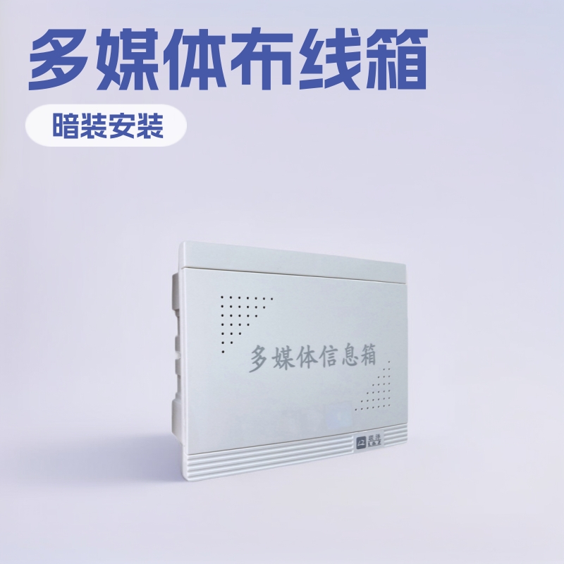 DMT03/06/07 塑料暗装弱电箱小号中号大号多媒体箱 布线箱