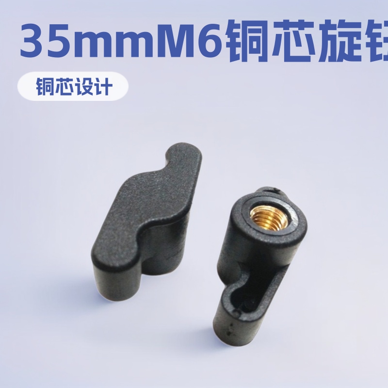 东莞厂家热卖35mmM6铜芯一字尼龙塑料旋钮 塑胶旋钮 蝶型手拧旋钮