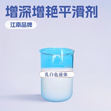 厂家供应JF-5067B增深增艳平滑剂增深剂 印染整理剂 皮革爽滑剂