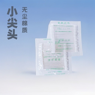Small pointed clean cotton swab clean cotton swab BB013 can replace HUBY340 industrial cotton swab