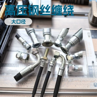 高压胶管总成煤矿液压管钻机高压风管矿用大口径钢丝缠绕胶管