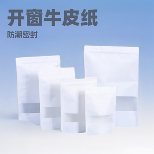 Window kraft paper bag yellow white self-sealing bag wholesale food bag sealed bag tea nut packaging bag set