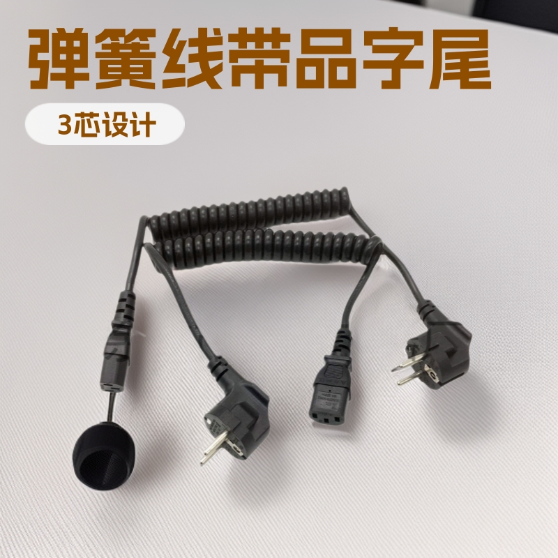 厂家直供欧规弹簧线带品字尾电源线 3芯0.75平方PVC弹簧电源线