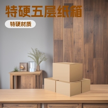五层超硬外贸纸箱搬家纸箱大纸箱长方形正方形快递纸箱现货批定做