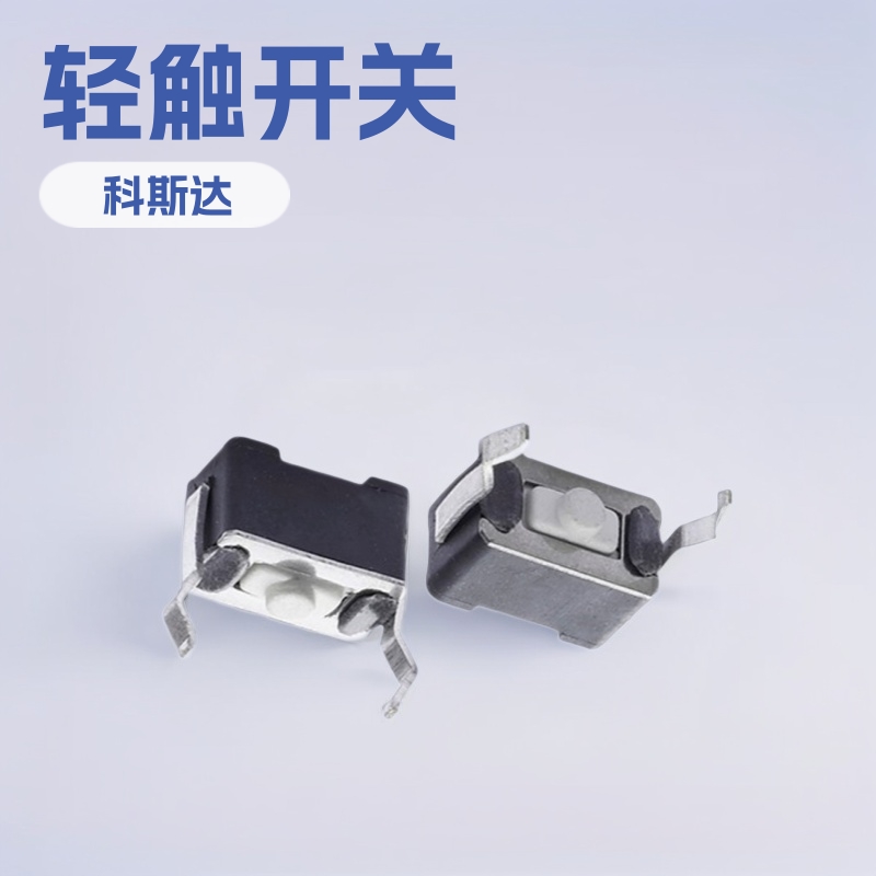 批发轻触开关插脚2脚 2脚按键开关3*6mm  两脚贴片按钮开关两脚