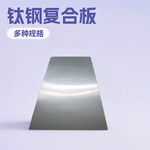 烟筒内筒TA2+Q235B钛钢复合板 1.2+10钛钢复合板厂家 交货期短