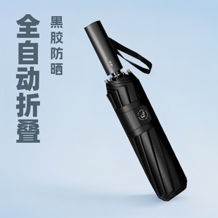 12-Bone Umbrella Full-Automatic Folding Umbrella Black Rubber Sunscreen Umbrella Student Thickened Super Large Sunny Umbrella Advertising Umbrella Print Logo