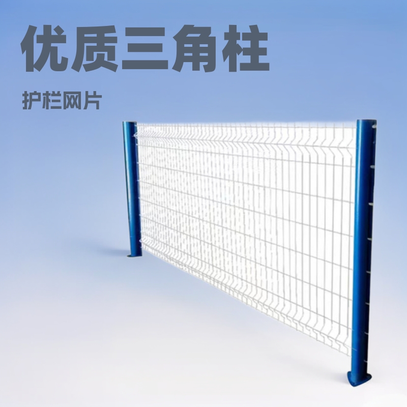 三角折弯护栏网 桃形柱围栏网 市政园林小区防护隔离网 折弯网片