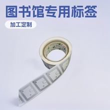 供应RFID电子标签15693协议芯片1K储存高频13.56MHZ图书馆白标