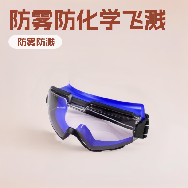 XF1273-2015消防眼镜防雾防化学飞溅透明聚碳酸酯镜片眼罩