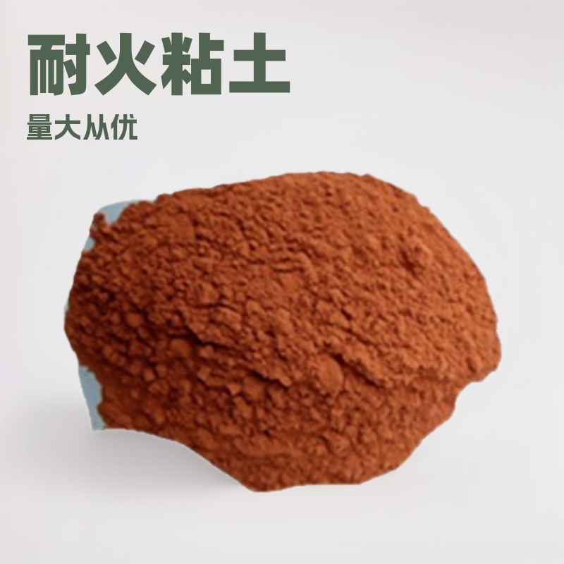 供应陶土 黄陶土 红陶土 橡胶用陶土 土耐火粘土量大从优