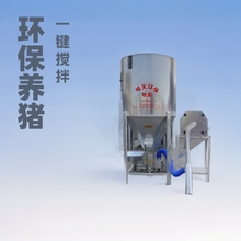 养殖场家用饲料搅拌一体机立式搅拌机，搅拌粉碎一体机