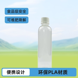 Wen Huiyuan 300ml Environmentally Friendly Pla Bottle Food Grade Portable Beverage Bottle Bio-Based Compost Degradable Low-Carb Customization