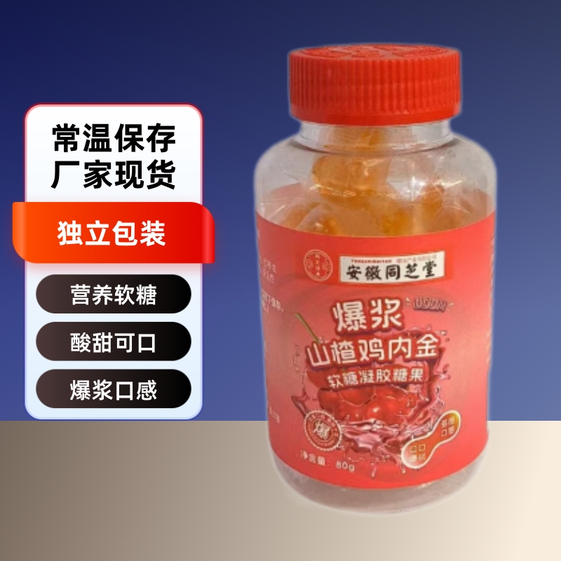 サンザシ鶏内金グミ 80g ボトル個別包装、甘酸っぱくて美味しい、食欲がよくて破裂する、工場在庫あり、すぐに発送可能|undefined