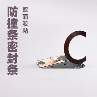 Auto supplies curved screen special double-sided adhesive for all mobile phone car door frame anti-collision strip sealing strip