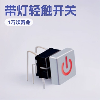 迷你 卧式侧按弯脚 方形轻触开关 数码设备带灯轻触开关