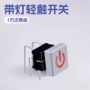 带灯数码侧按卧式开关