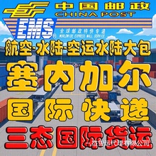 空运海运EMS塞内加尔邮政大包 UPS联邦DHL塞内加尔国际快递货代