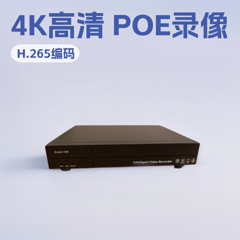 批发 4路  高清视频记录仪 4K 8MP H.265 POE 网络录像机千兆