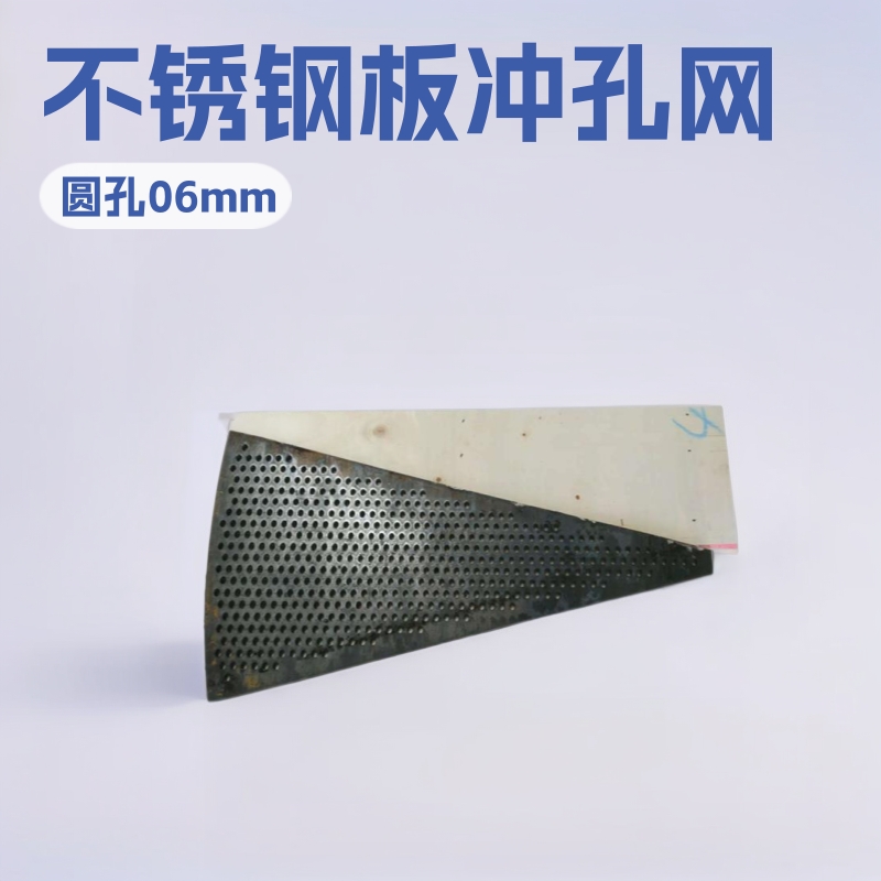 【出口品质】冲孔网/圆孔网/方孔网/石油振动筛用不锈钢板冲孔网